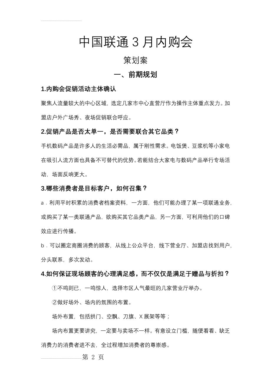 内购会策划案(7页).doc_第2页