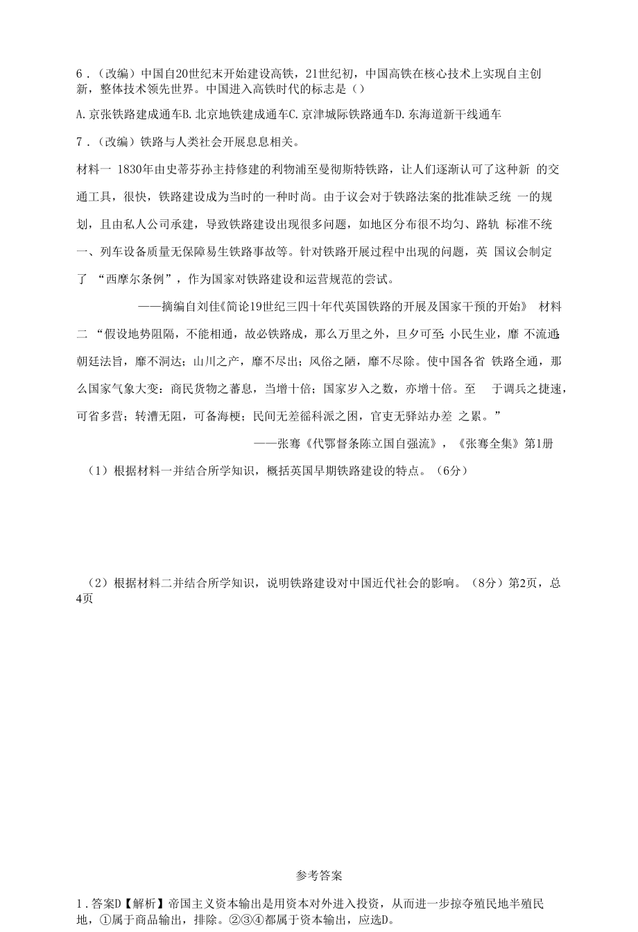 4 火车：双轨上的陆地运输王者（微练习）.docx_第2页