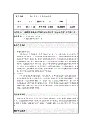 公开课盐类的水解教学设计.doc