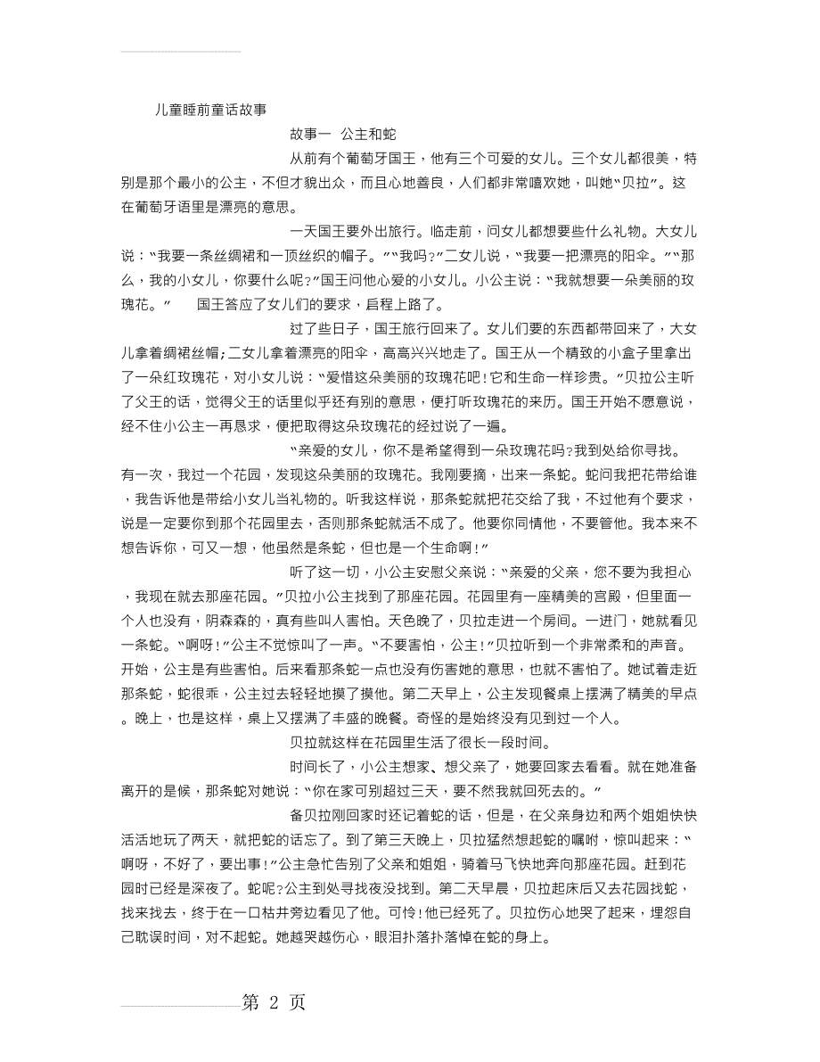 儿童睡前童话故事26236(5页).doc_第2页