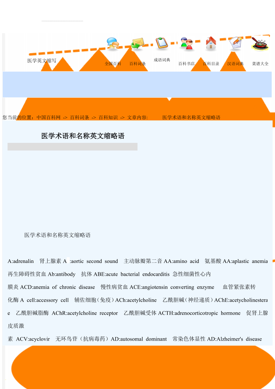 医学英文缩写(26页).doc_第1页