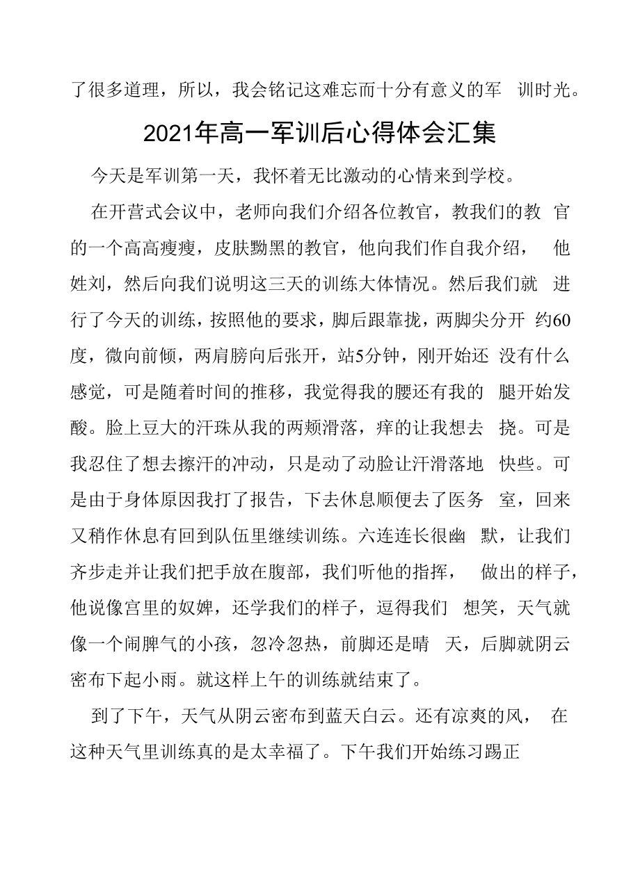 2022年高中军训感言800字左右十篇范例.docx_第2页