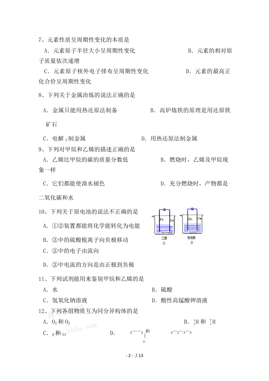 北京高一下学期期末考试化学.doc_第2页