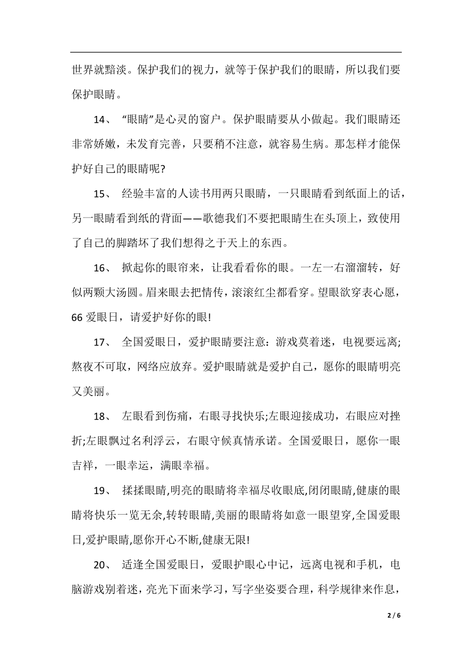 爱护眼睛的名人名言.docx_第2页