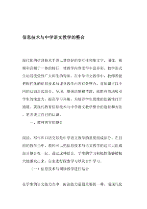 信息技术与中学语文教学的整合教育资料.doc