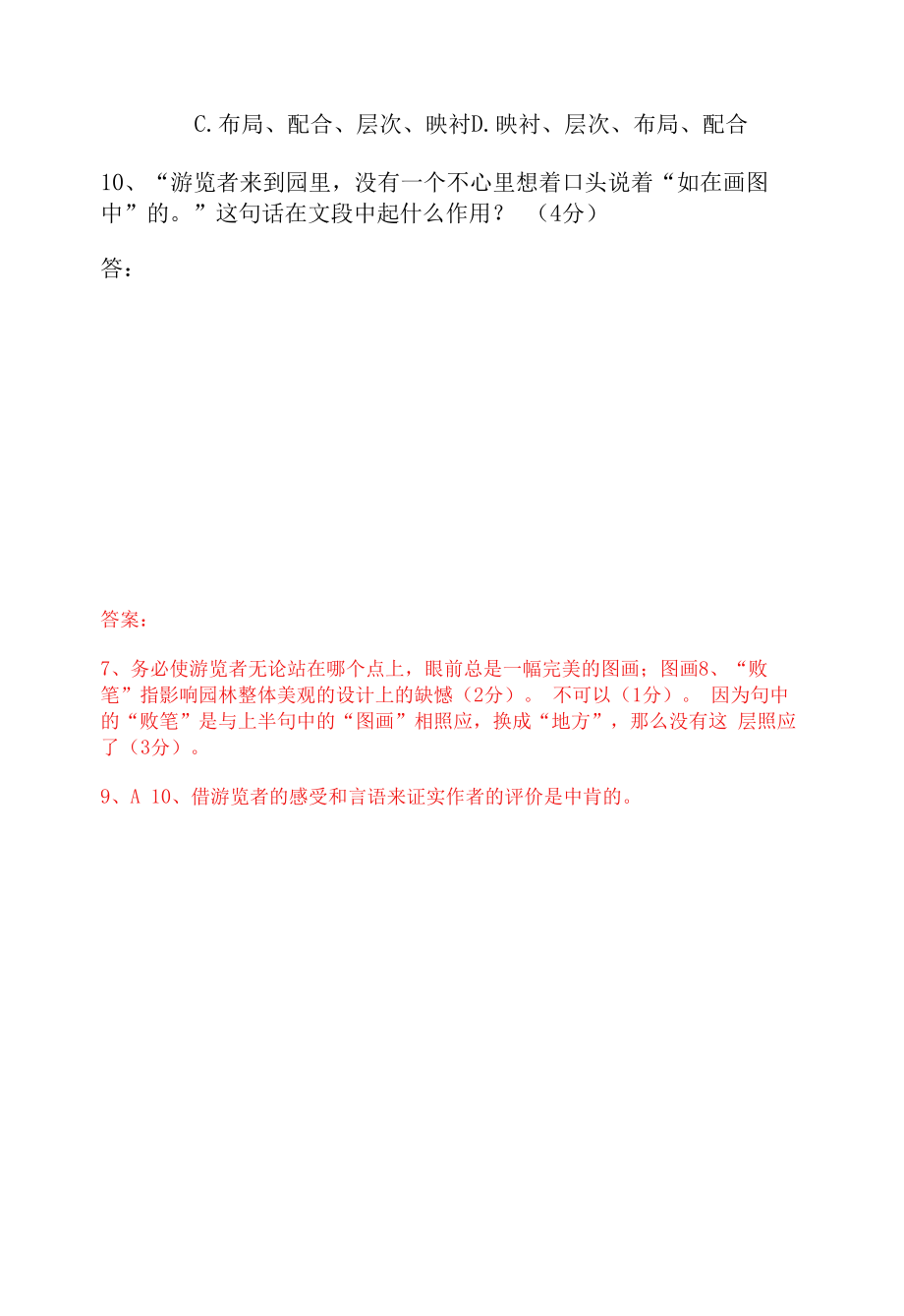 《苏州园林》阅读练习及答案（部编人教版八年级语文上册第19课）.docx_第2页