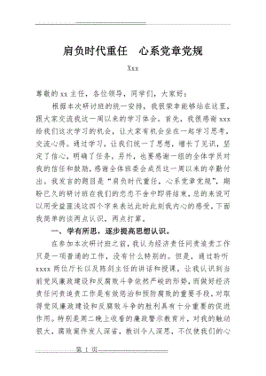 培训班优秀学员交流发言材料(3页).doc