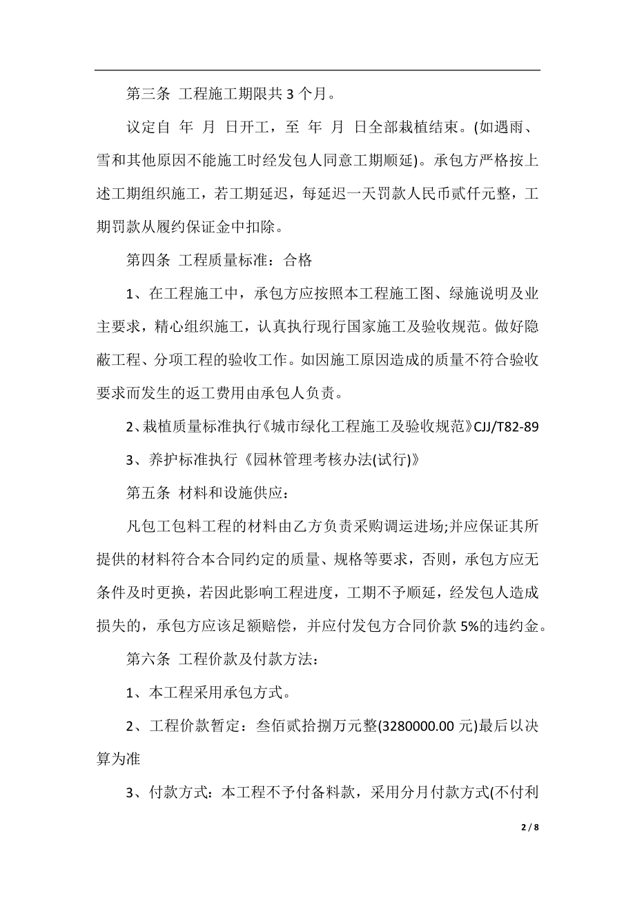 2020年园林绿化工程施工合同范本.docx_第2页