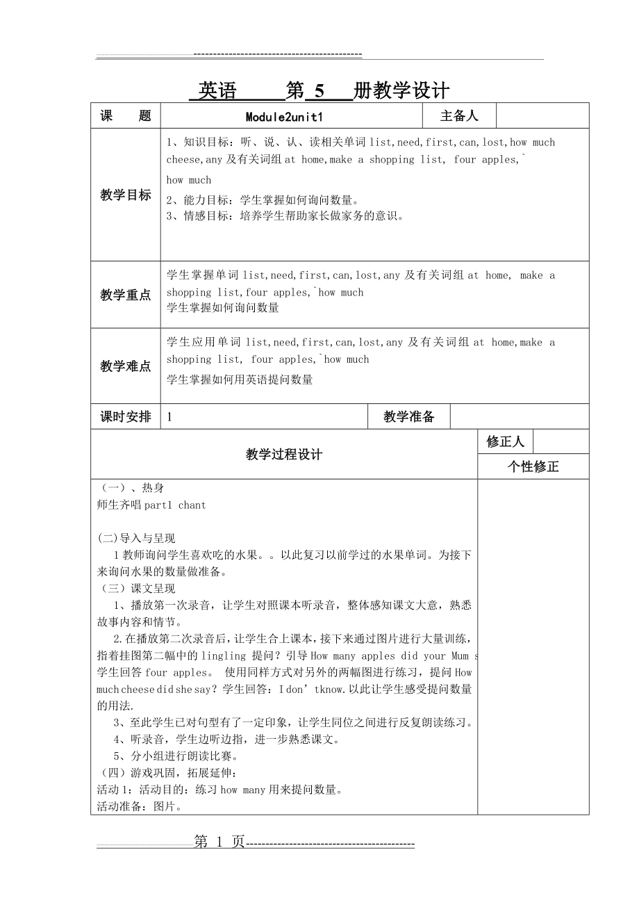 外研社版 小学五年级英语上 M7U1(2页).doc_第1页