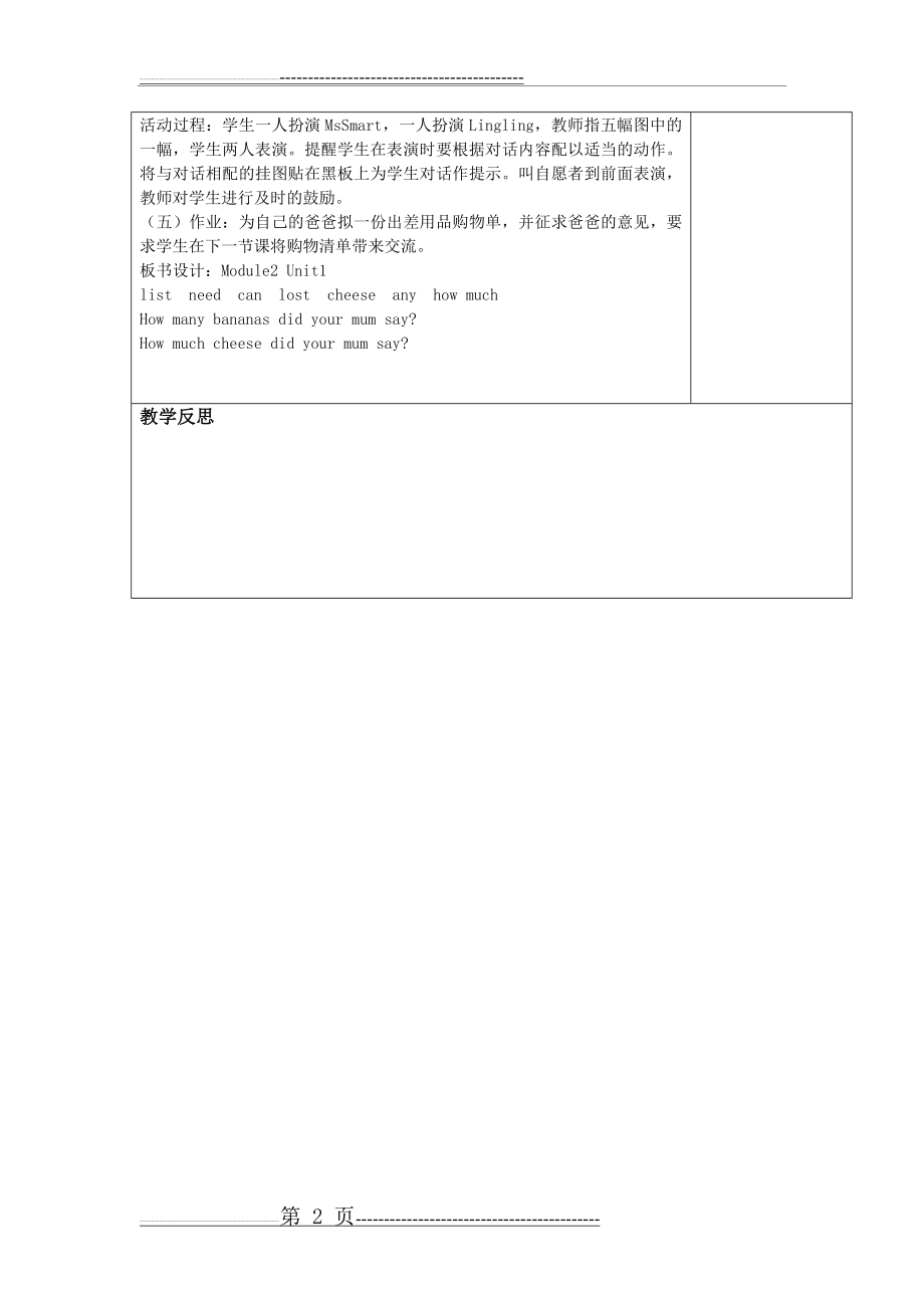 外研社版 小学五年级英语上 M7U1(2页).doc_第2页