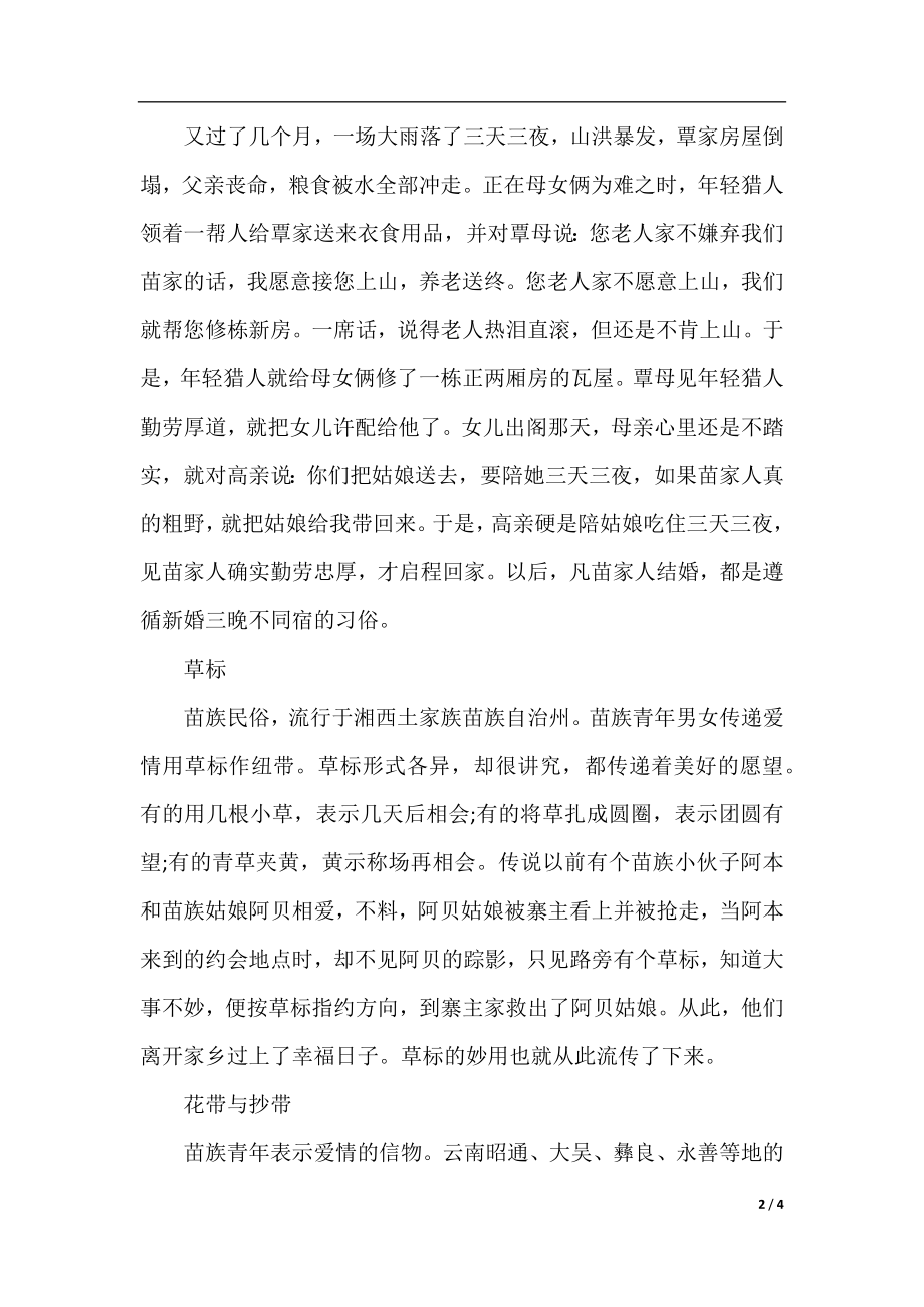 苗族结婚礼仪.docx_第2页