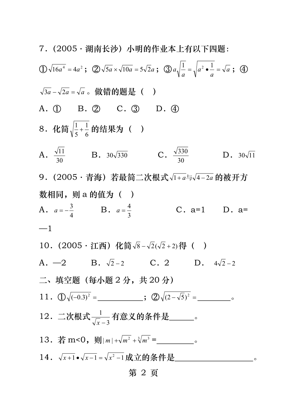 九年级数学第二十一章二次根式测试题A.docx_第2页