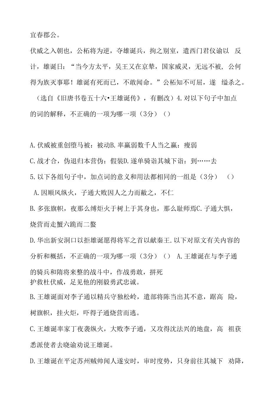 《王雄诞传》阅读练习.docx_第2页