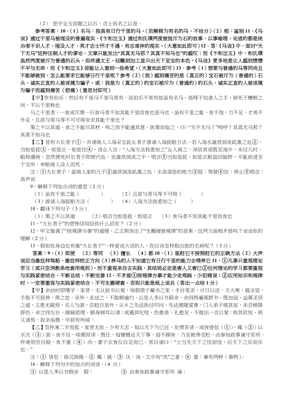 八年级下语文文言文对比阅读题.doc_第2页