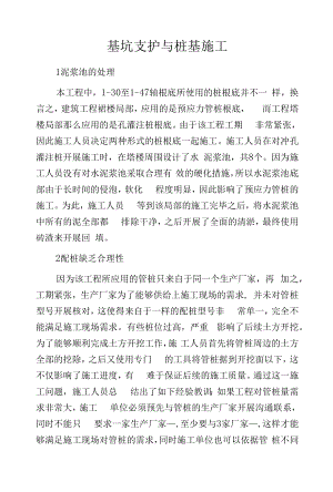 基坑支护与桩基施工.docx