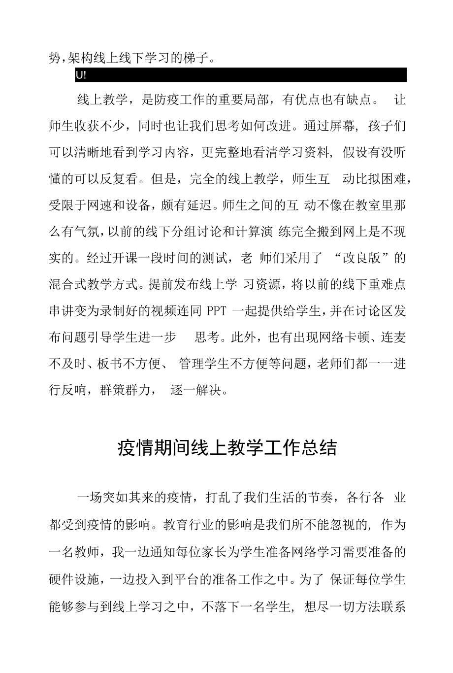 2022年学校“停课不停学”线上教学工作总结十篇例文.docx_第2页