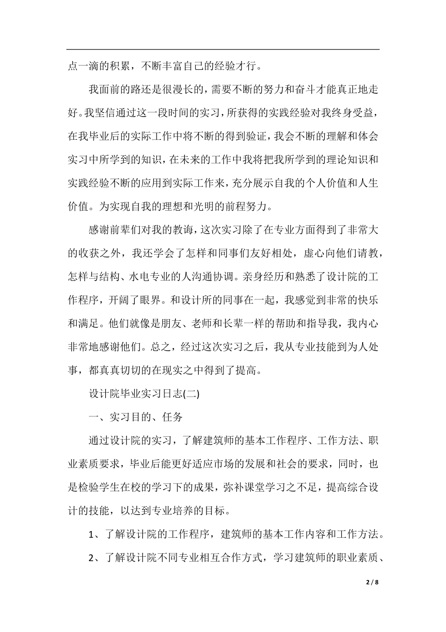 设计院毕业实习日志.docx_第2页