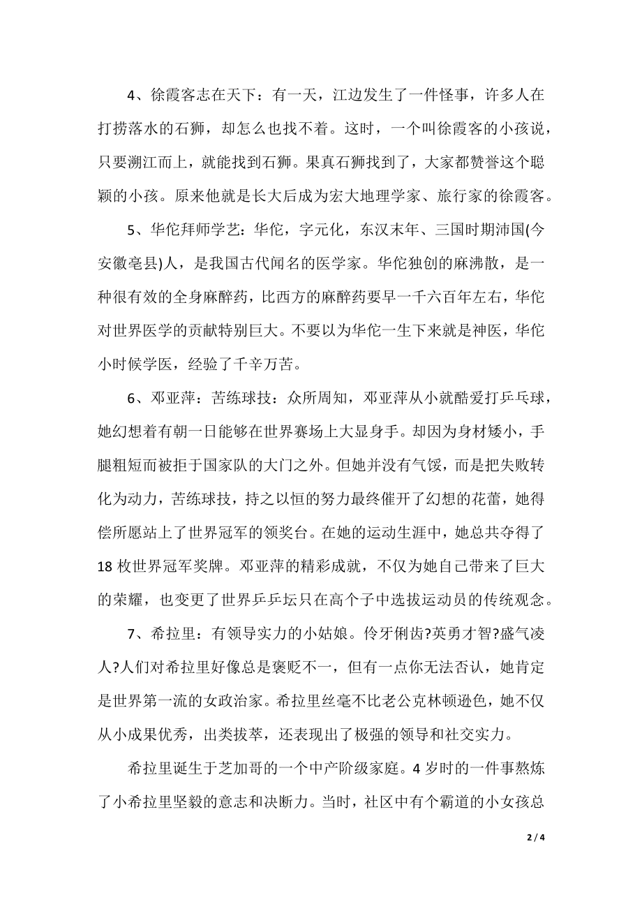 中外名人励志故事15篇.docx_第2页