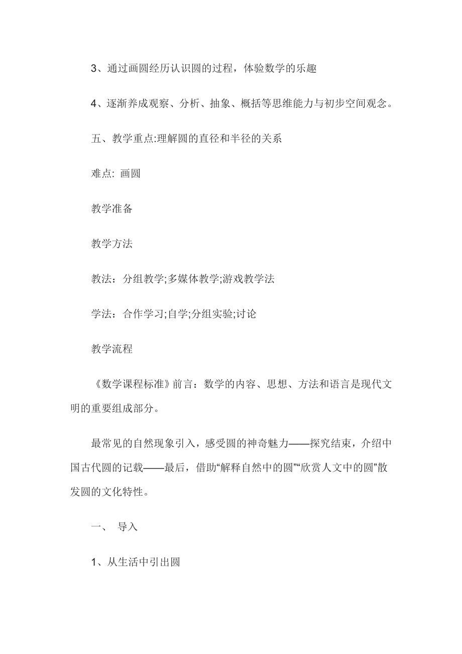 教师资格证认定小学数学说课稿圆的认识.doc_第2页