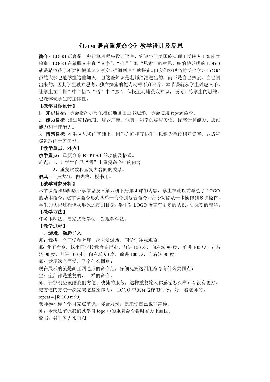 小海龟画多边形教学设计及反思.doc_第1页