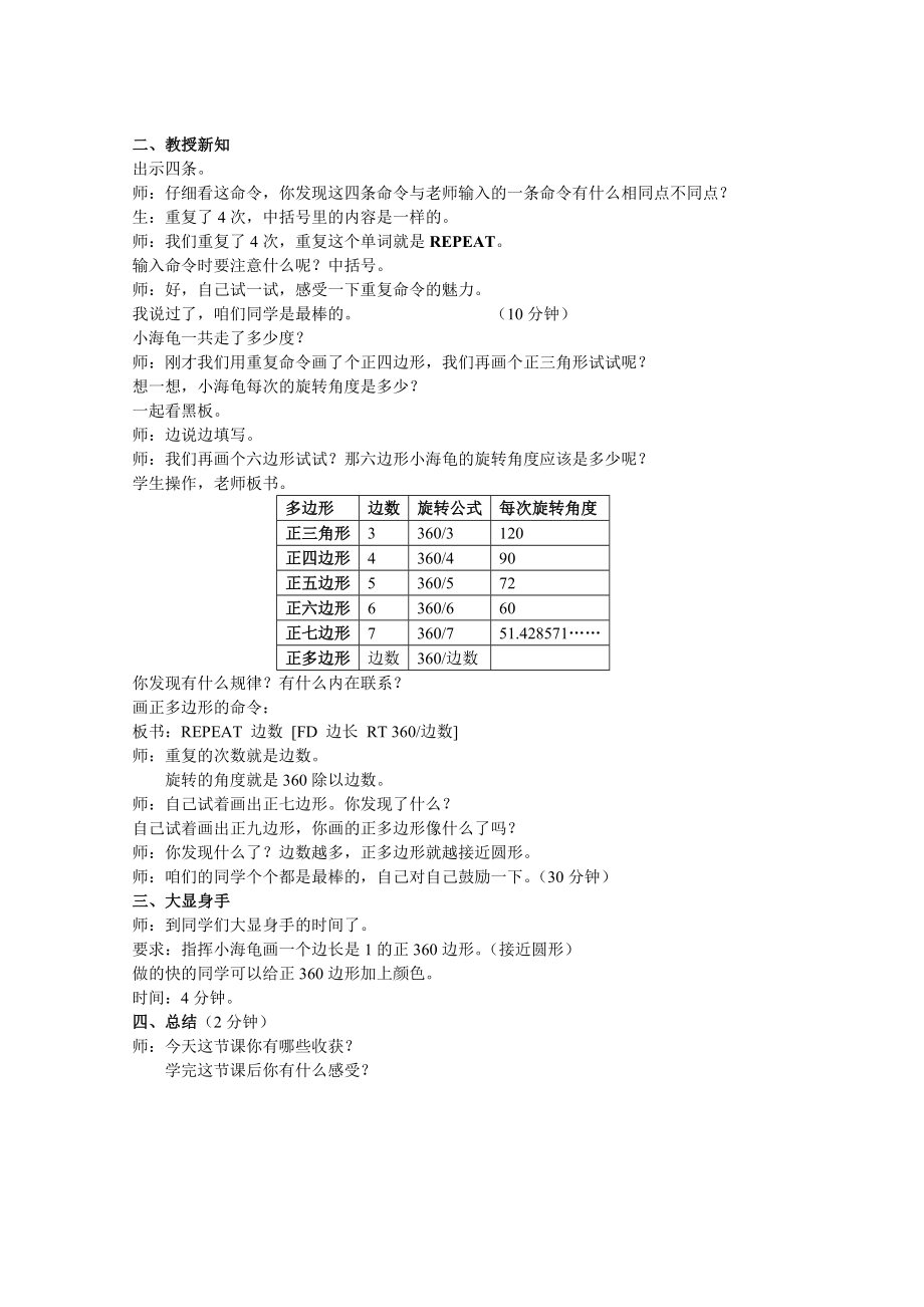 小海龟画多边形教学设计及反思.doc_第2页