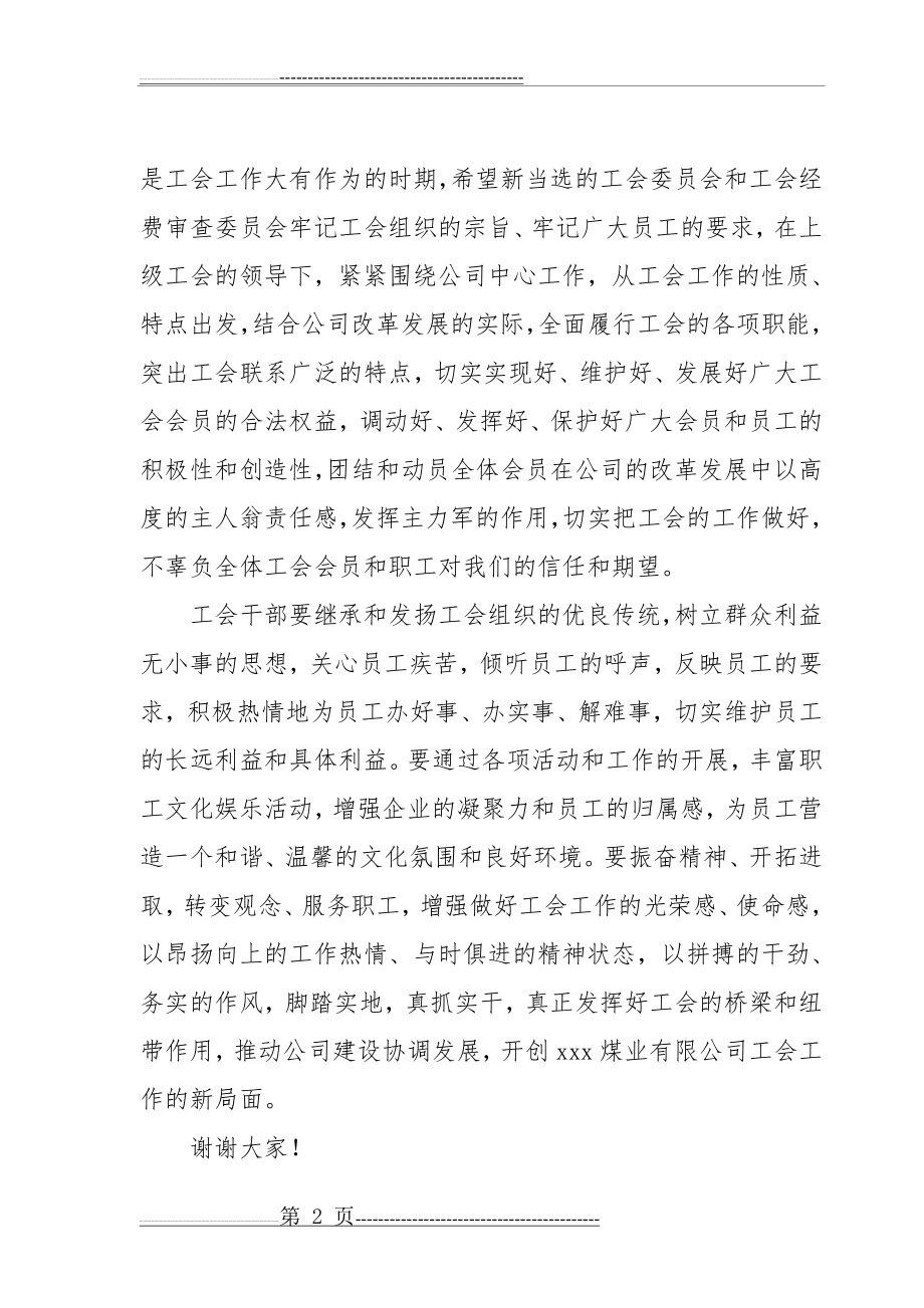 在工会成立大会上的讲话稿(2页).doc_第2页