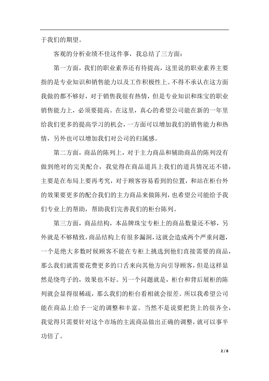 珠宝营业员年终工作总结.docx_第2页