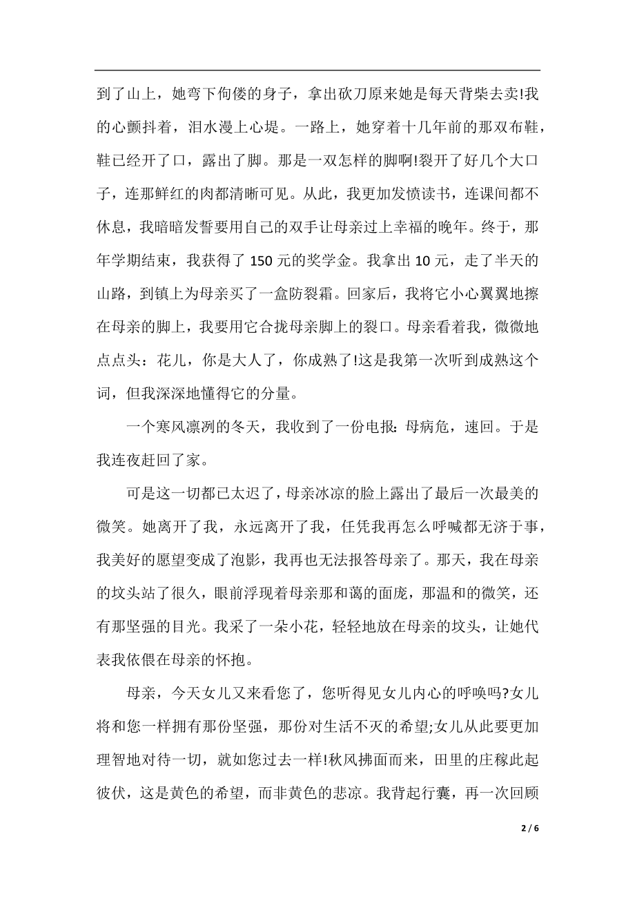 走向成熟的命题作文800字.docx_第2页