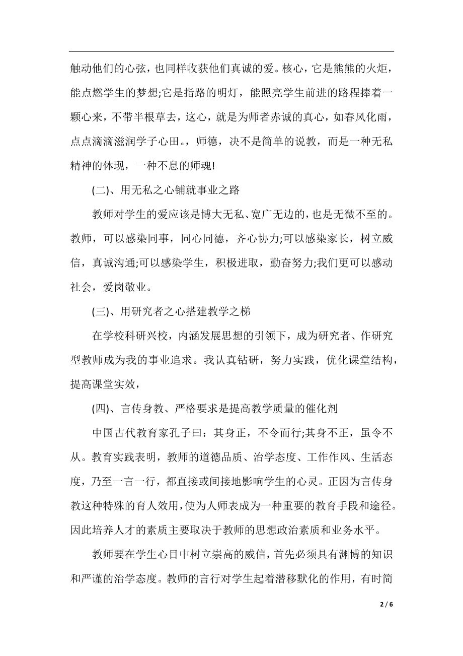 2019中学教师师德师风学习心得体会.docx_第2页