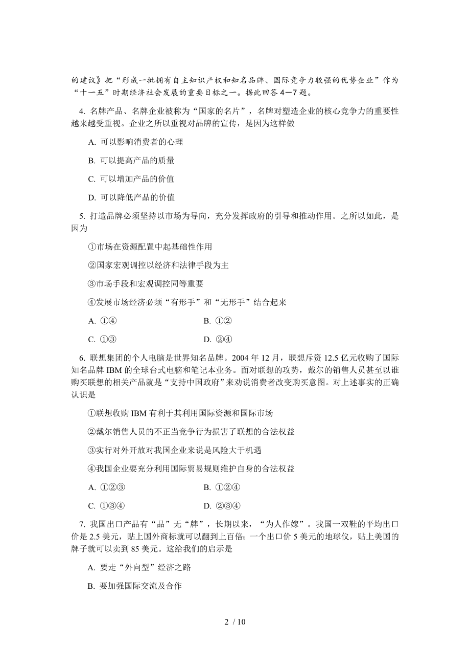 山东省德州市高三教学质量检测政治试卷.doc_第2页