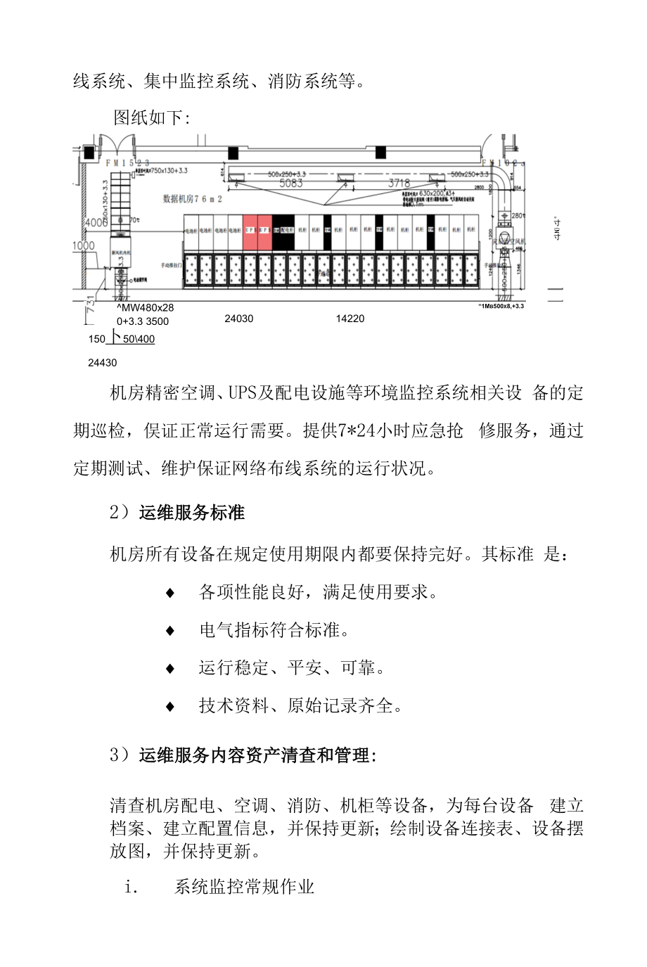 维保方案 - 弱电智能化.docx_第2页