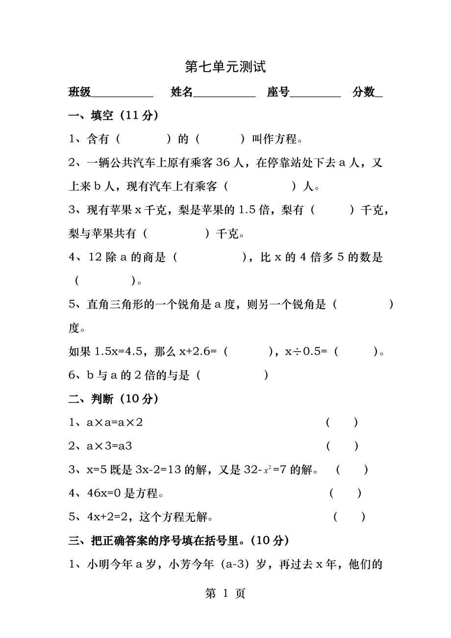 新北师大版四年级下册数学第五单元认识方程测试卷.docx_第1页