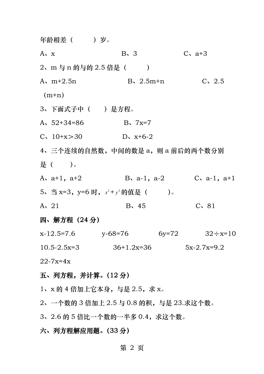 新北师大版四年级下册数学第五单元认识方程测试卷.docx_第2页