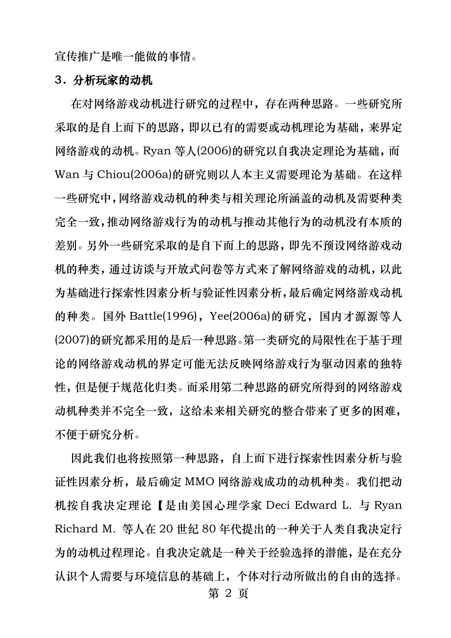 游戏心理学玩家的需求研究模型.docx_第2页