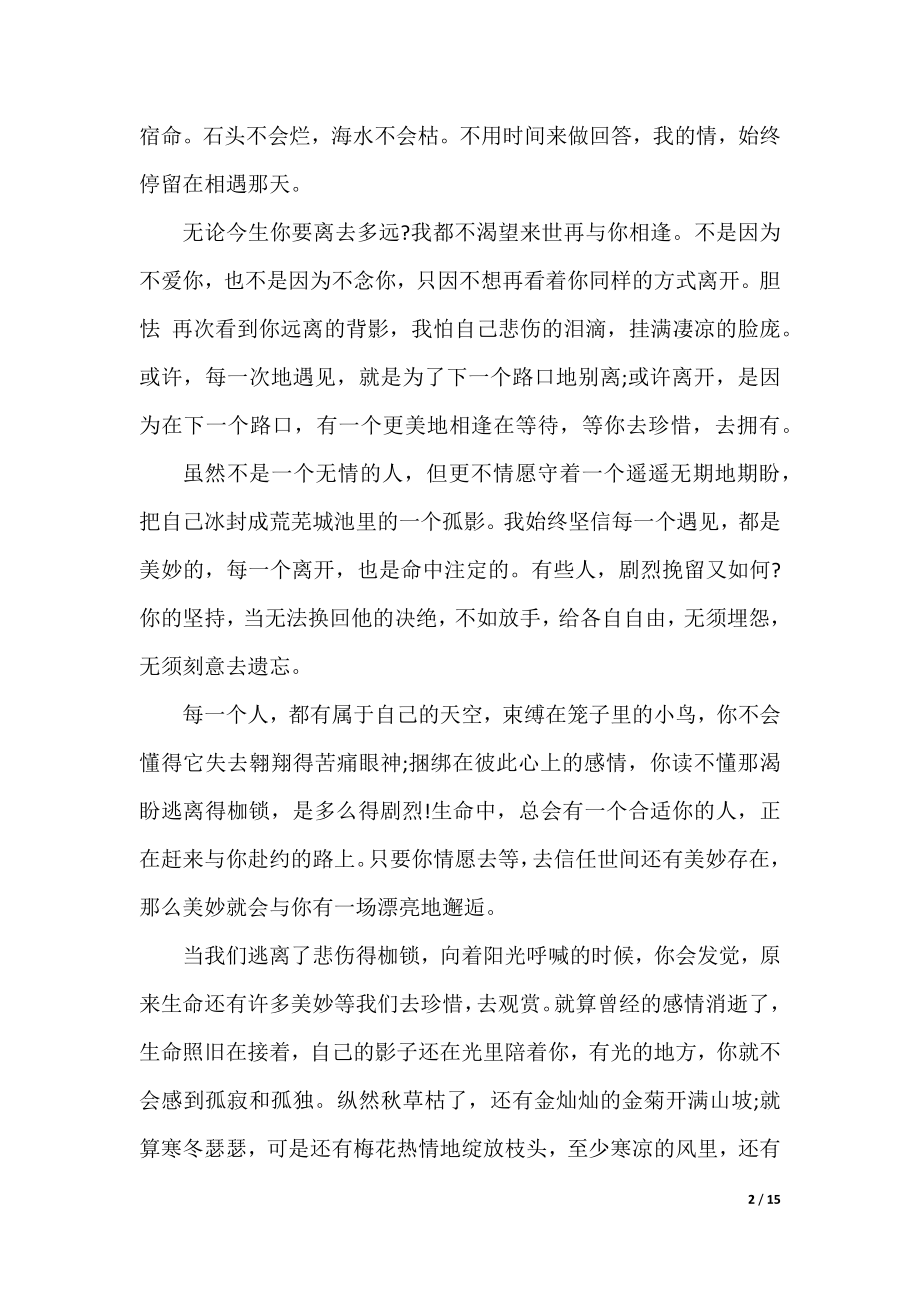 关于2021中国最美的散文5篇.docx_第2页