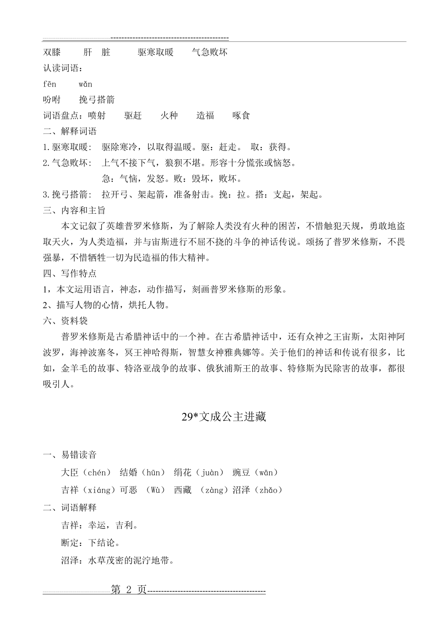 四年级语文第八单元笔记(3页).doc_第2页