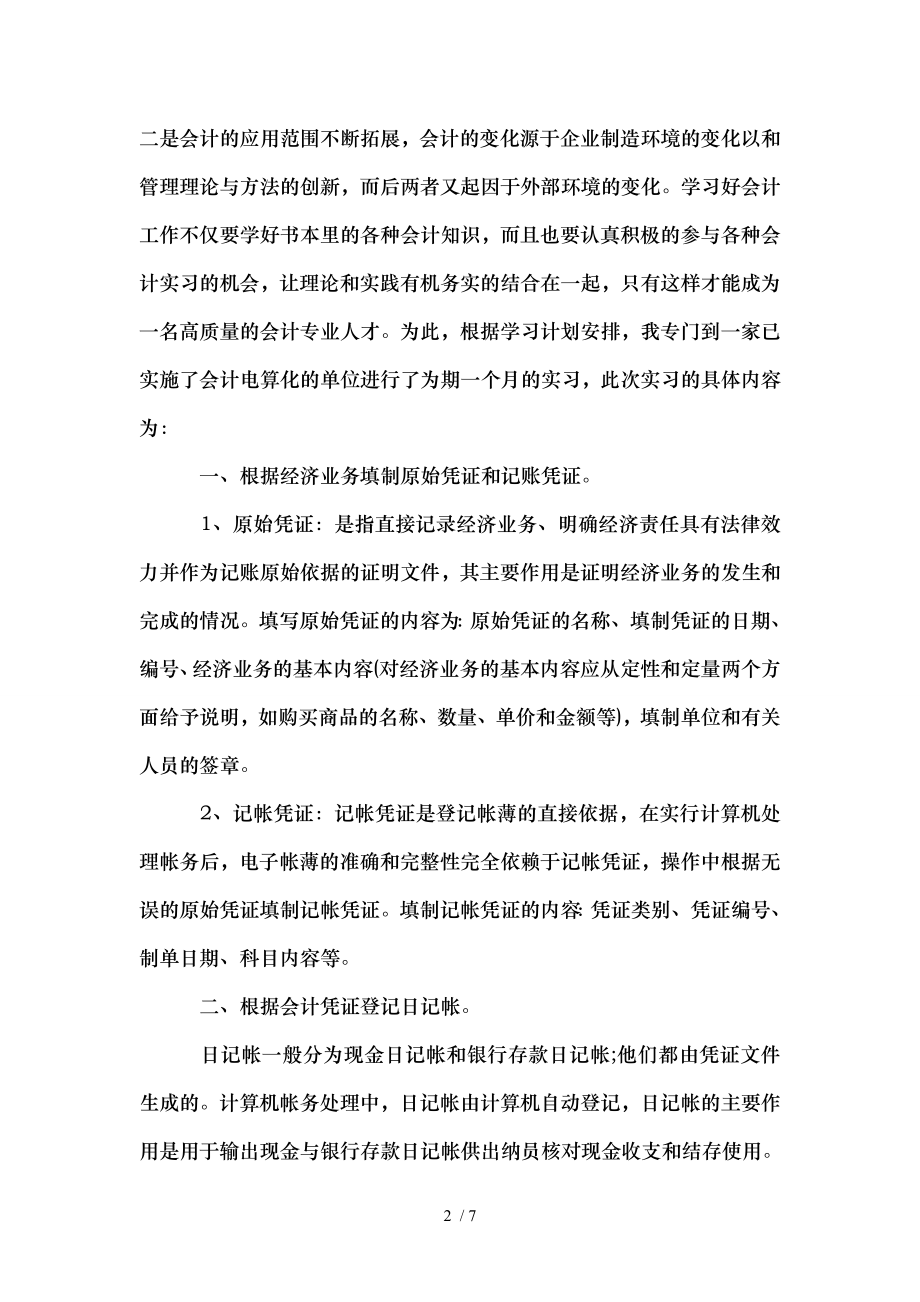 财会专业大学生实习总结.doc_第2页