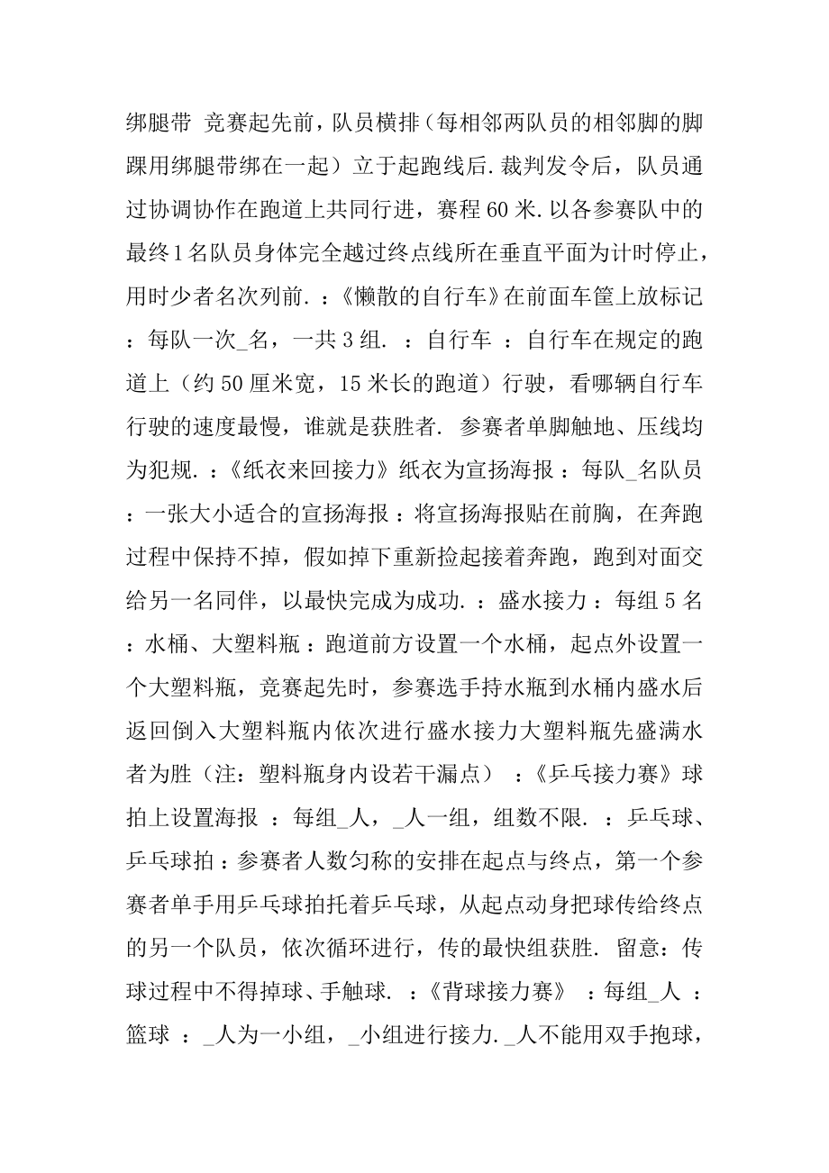 2021大学趣味运动会策划书〔三〕.docx_第2页