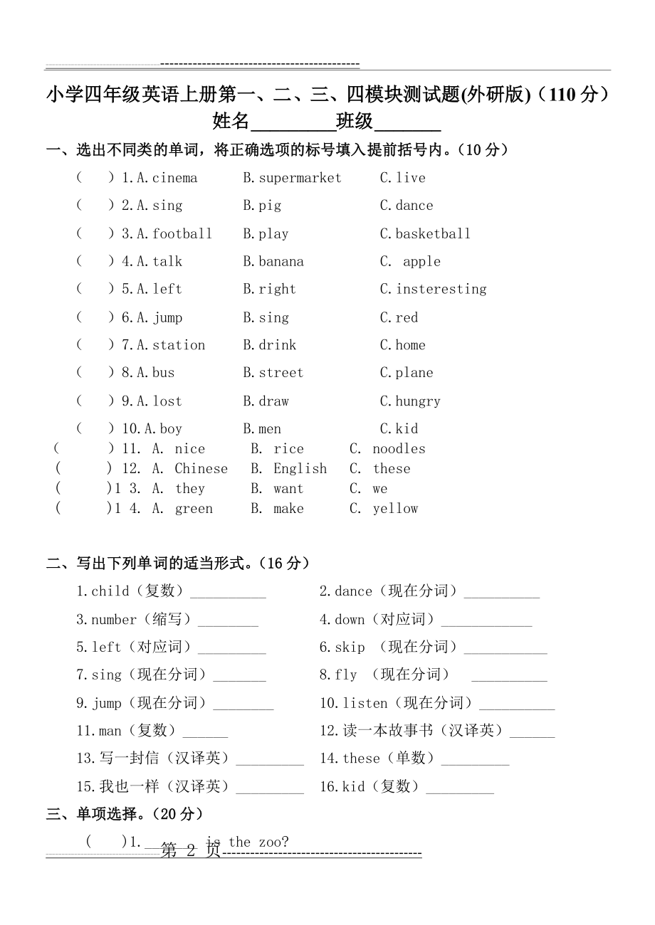 外研版四年级英语上册第一、二、三-四模块测试题(8页).doc_第2页