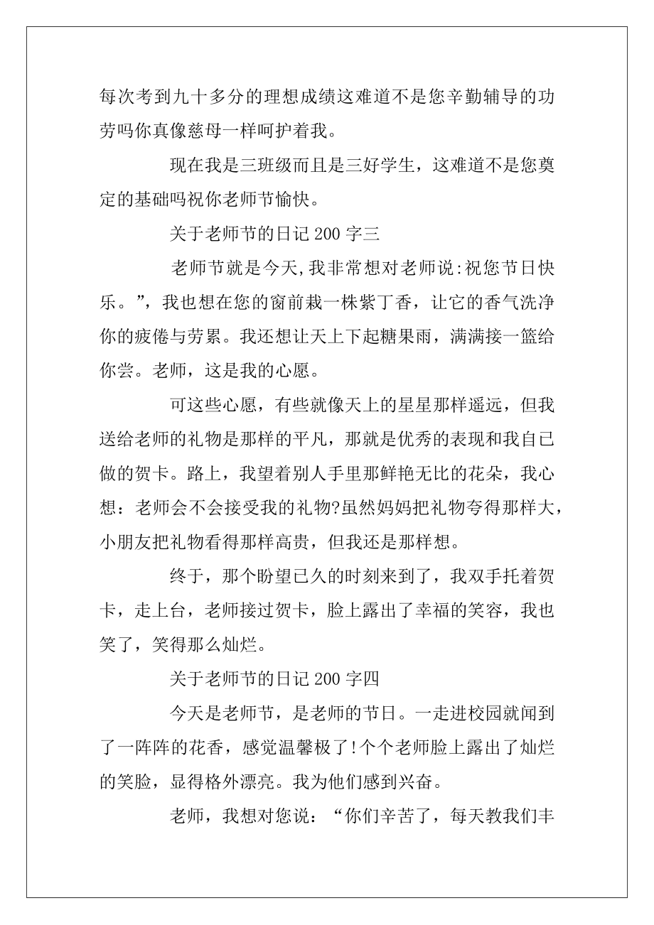 关于教师节的日记200字.docx_第2页