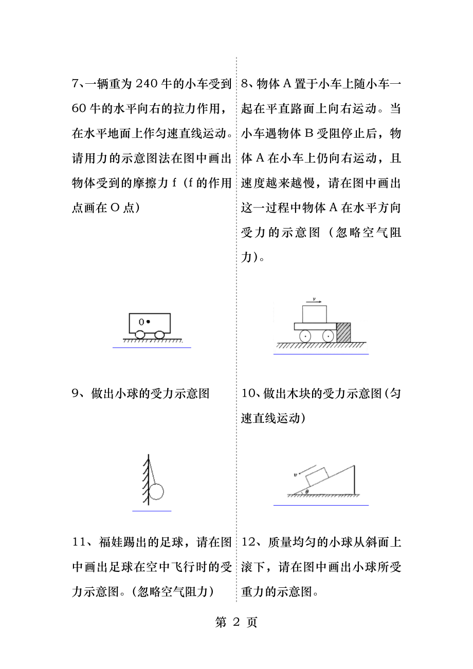 初二物理受力分析作图专题.docx_第2页