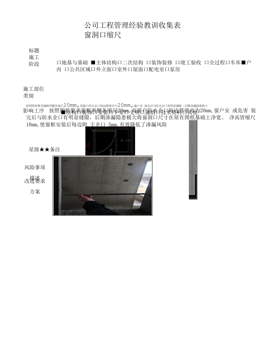 建筑施工优秀工艺做法（窗洞口缩尺）.docx_第1页