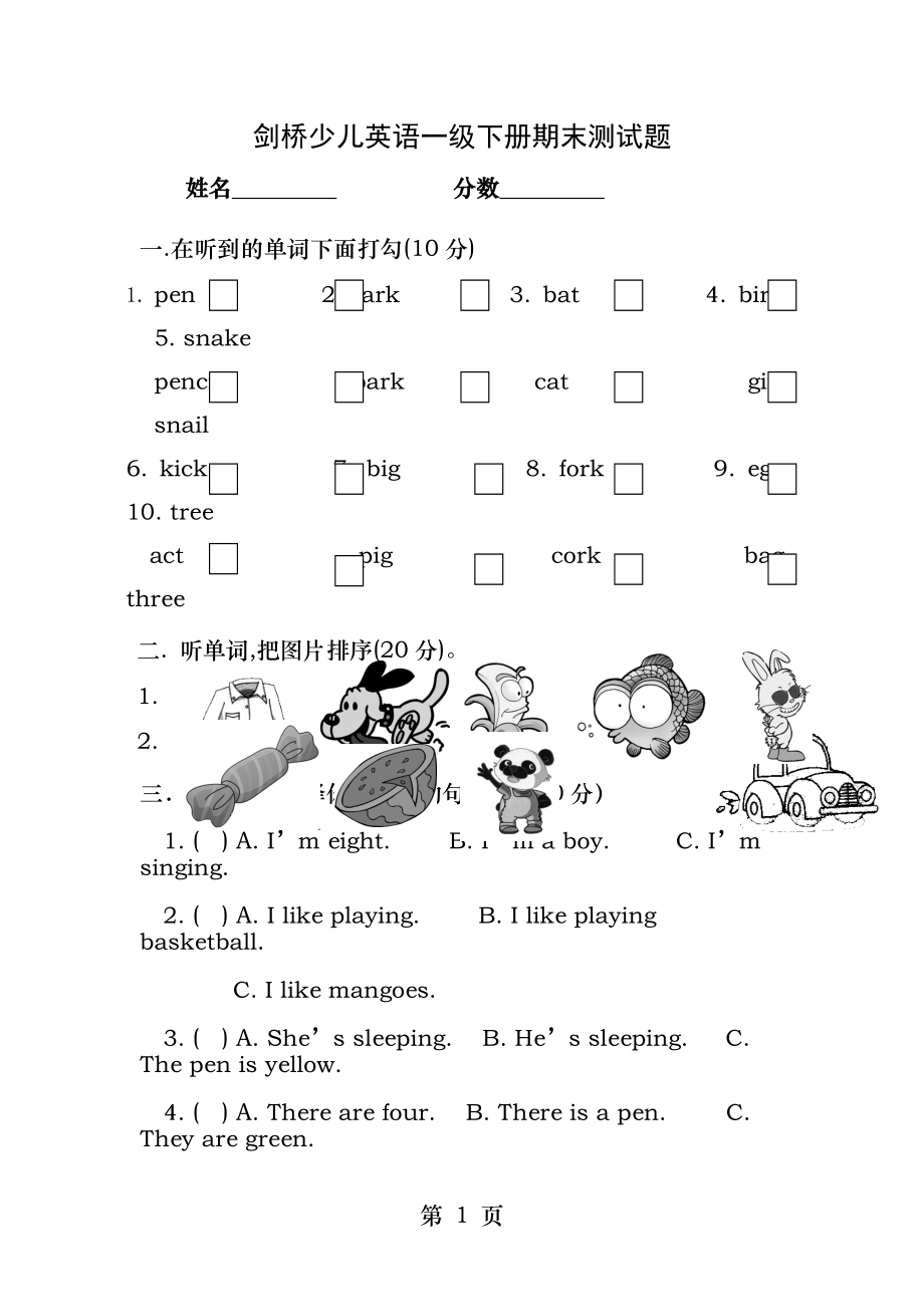 剑桥少儿英语一级下册期末测试题.docx_第1页