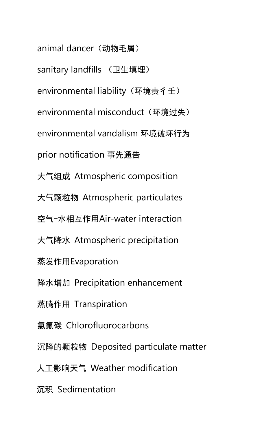 catti二级笔译考前必看词汇.docx_第2页