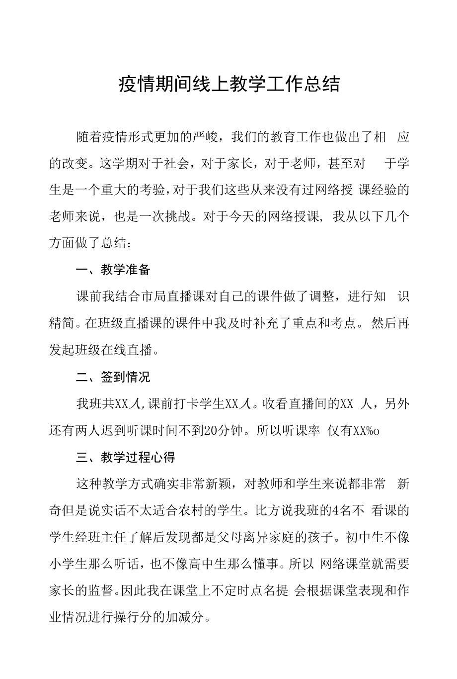 疫情期间线上教学工作总结汇报五篇样本.docx_第1页