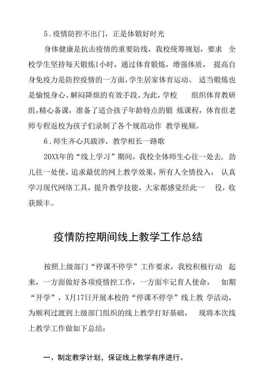 疫情期间线上教学工作总结汇报五篇样本.docx_第2页