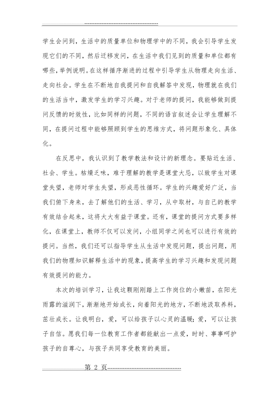 国培 教师 成长案例(3页).doc_第2页