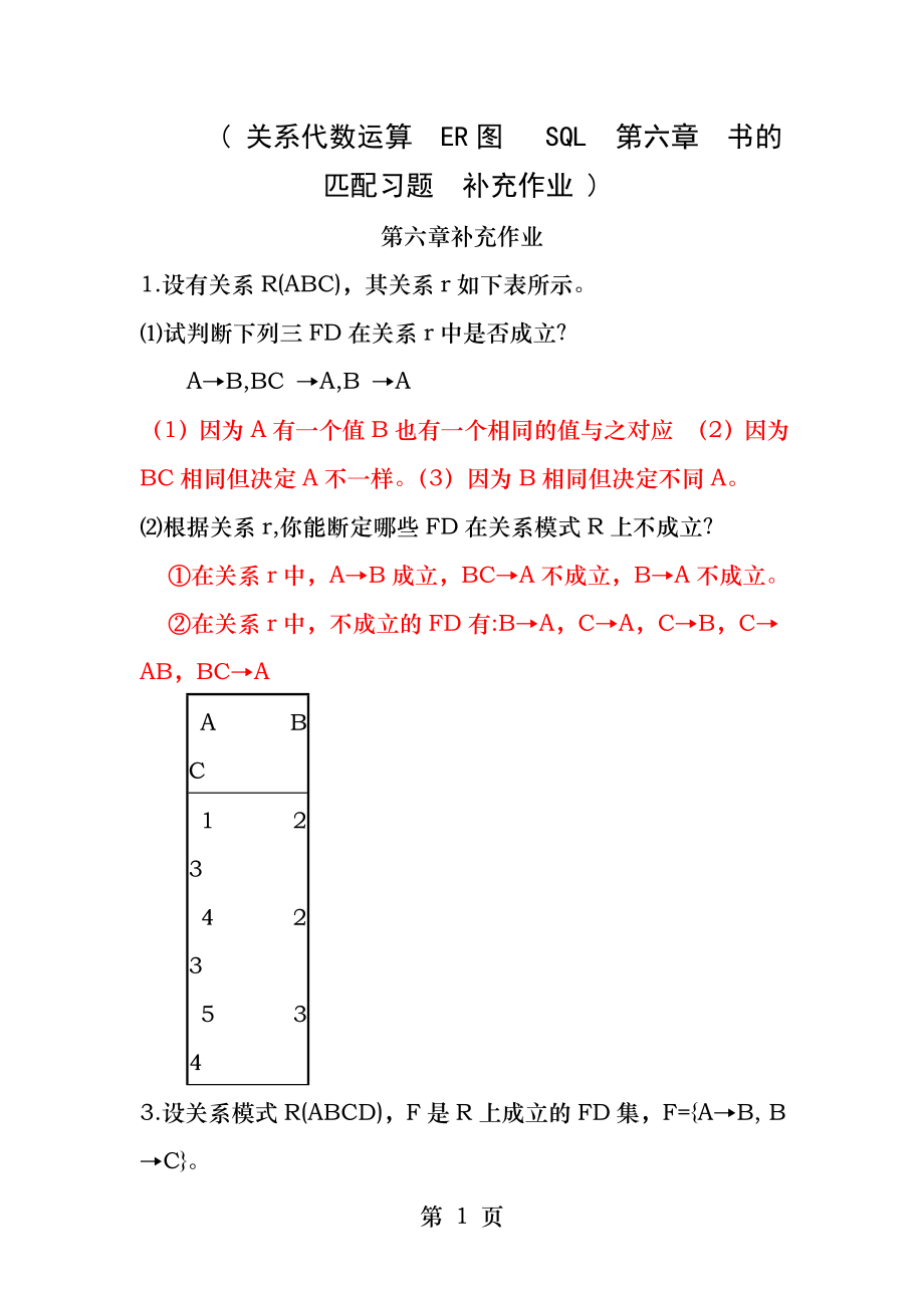 第六章补充作业.docx_第1页