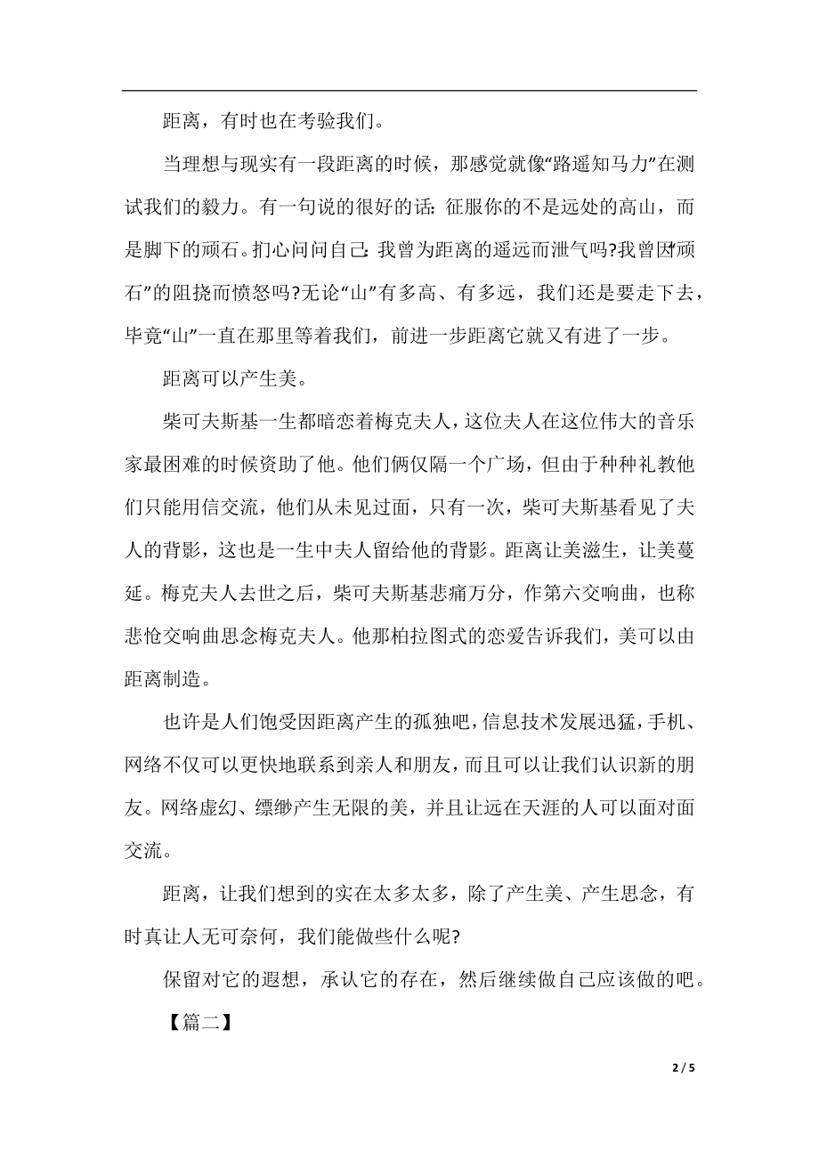 以距离为话题的高一作文800字.docx_第2页