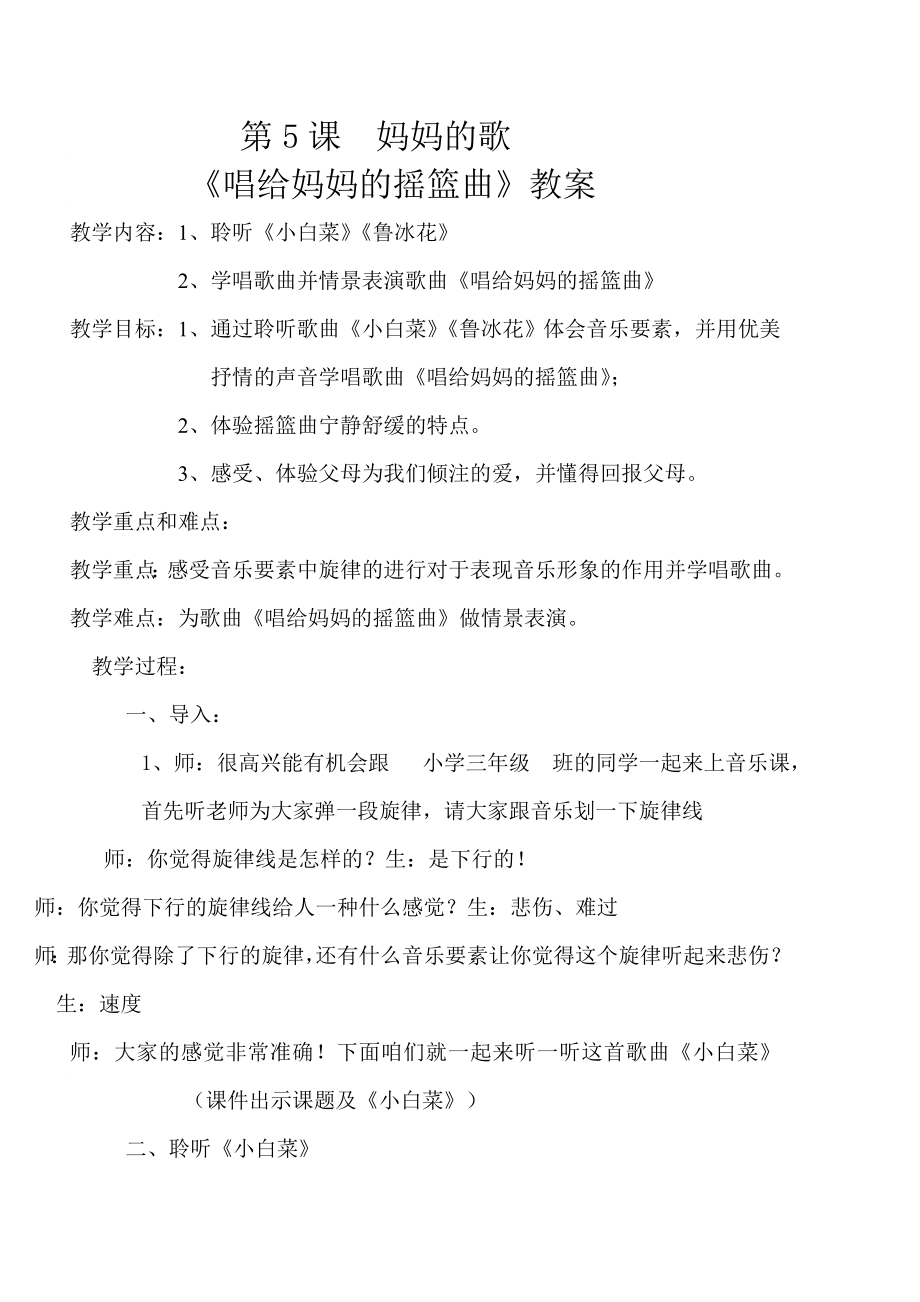 人教版小学音乐二年级上册唱给妈妈的摇篮曲教学设计.doc_第1页